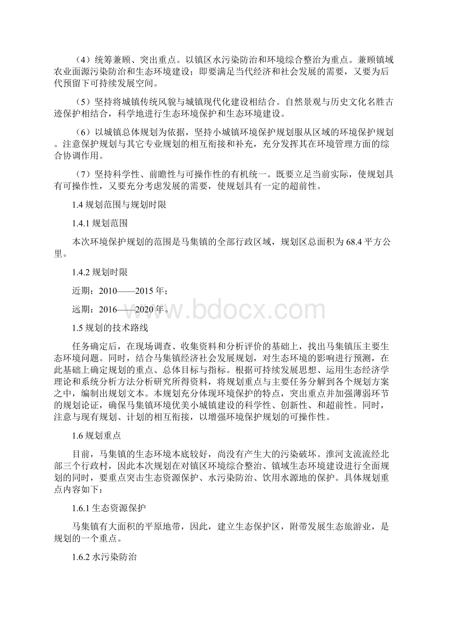 最新生态乡镇关于环境保护规划项目可行性方案Word格式.docx_第3页