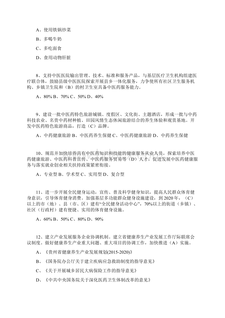 第二期百万公众网络答题答案.docx_第2页