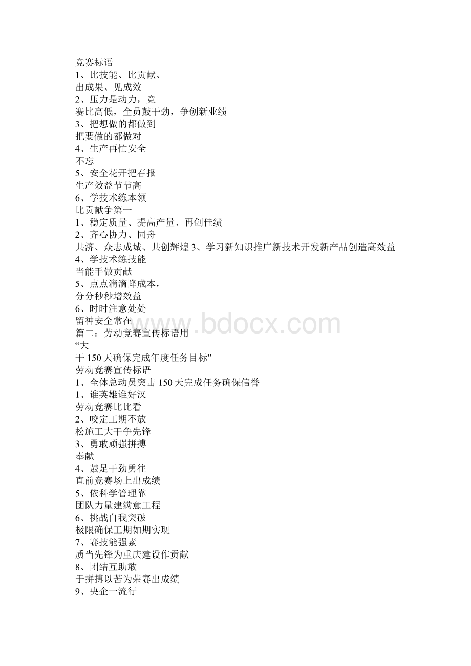 企业劳动竞赛宣传标语.docx_第2页