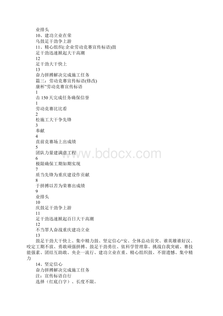 企业劳动竞赛宣传标语.docx_第3页