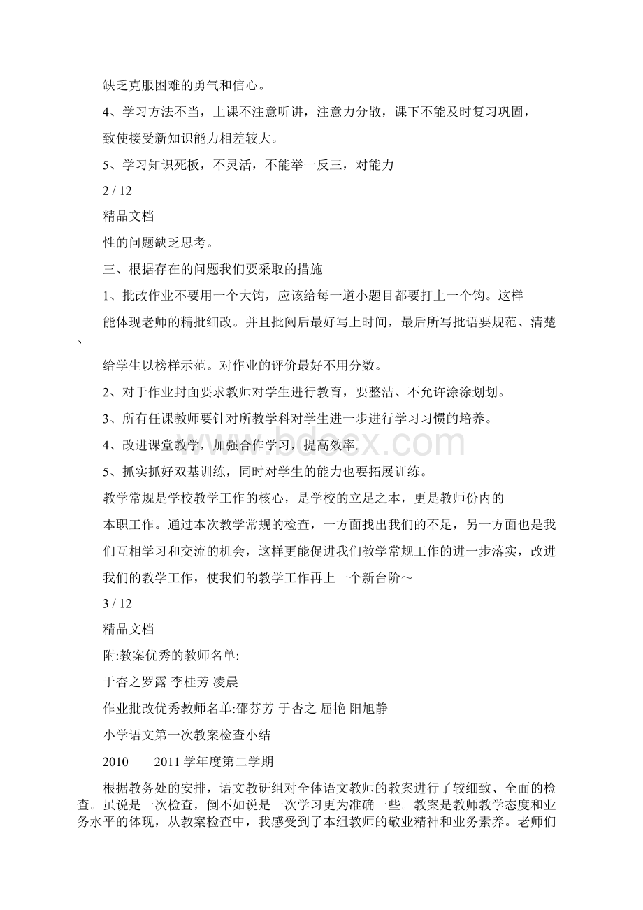 语文教研组作业教案检查总结0Word文档格式.docx_第2页