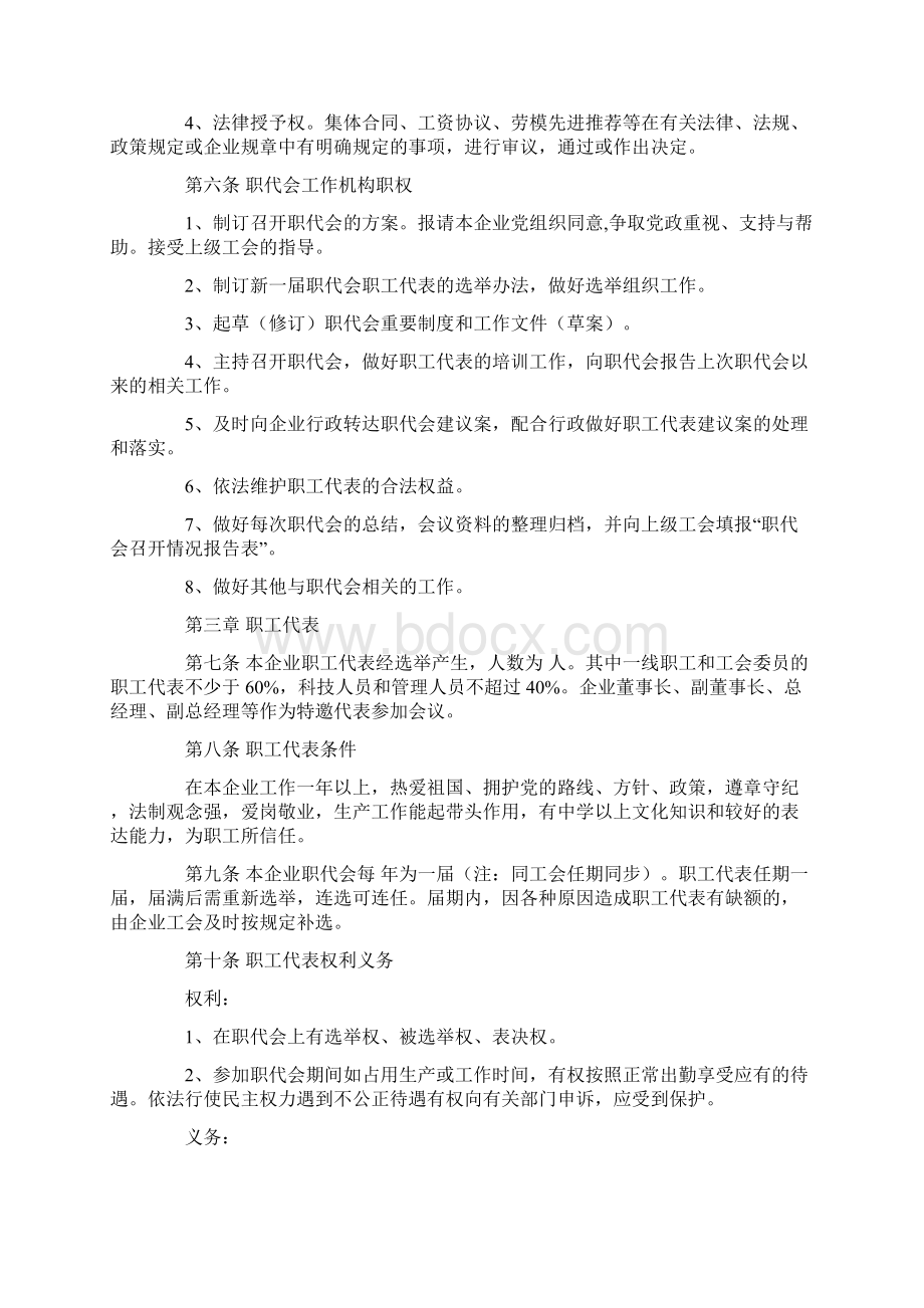 非公有制企业职工代表大会实施细则.docx_第2页