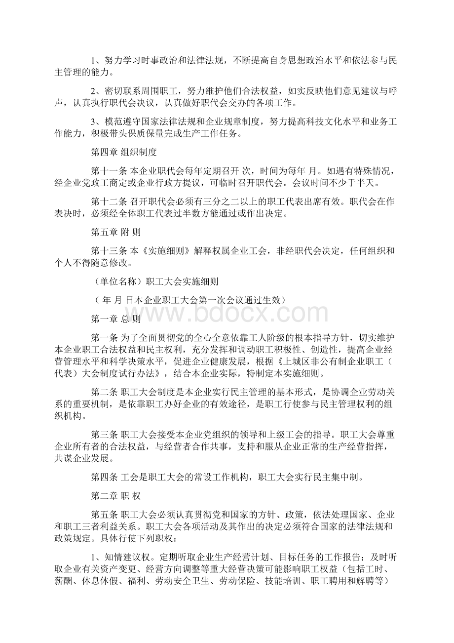 非公有制企业职工代表大会实施细则.docx_第3页