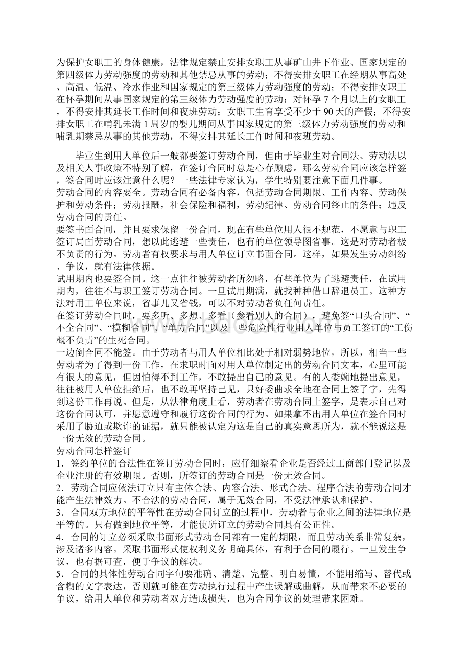 劳动合同详细解释 注意事项.docx_第3页