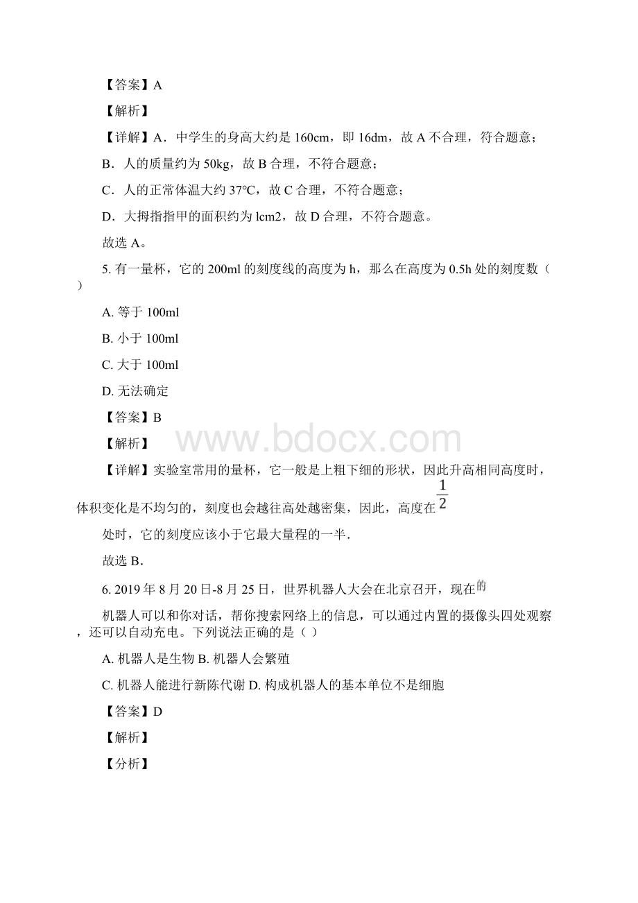 浙江省台州市黄岩区学年七年级上学期期末质量检测科学试题Word文件下载.docx_第3页