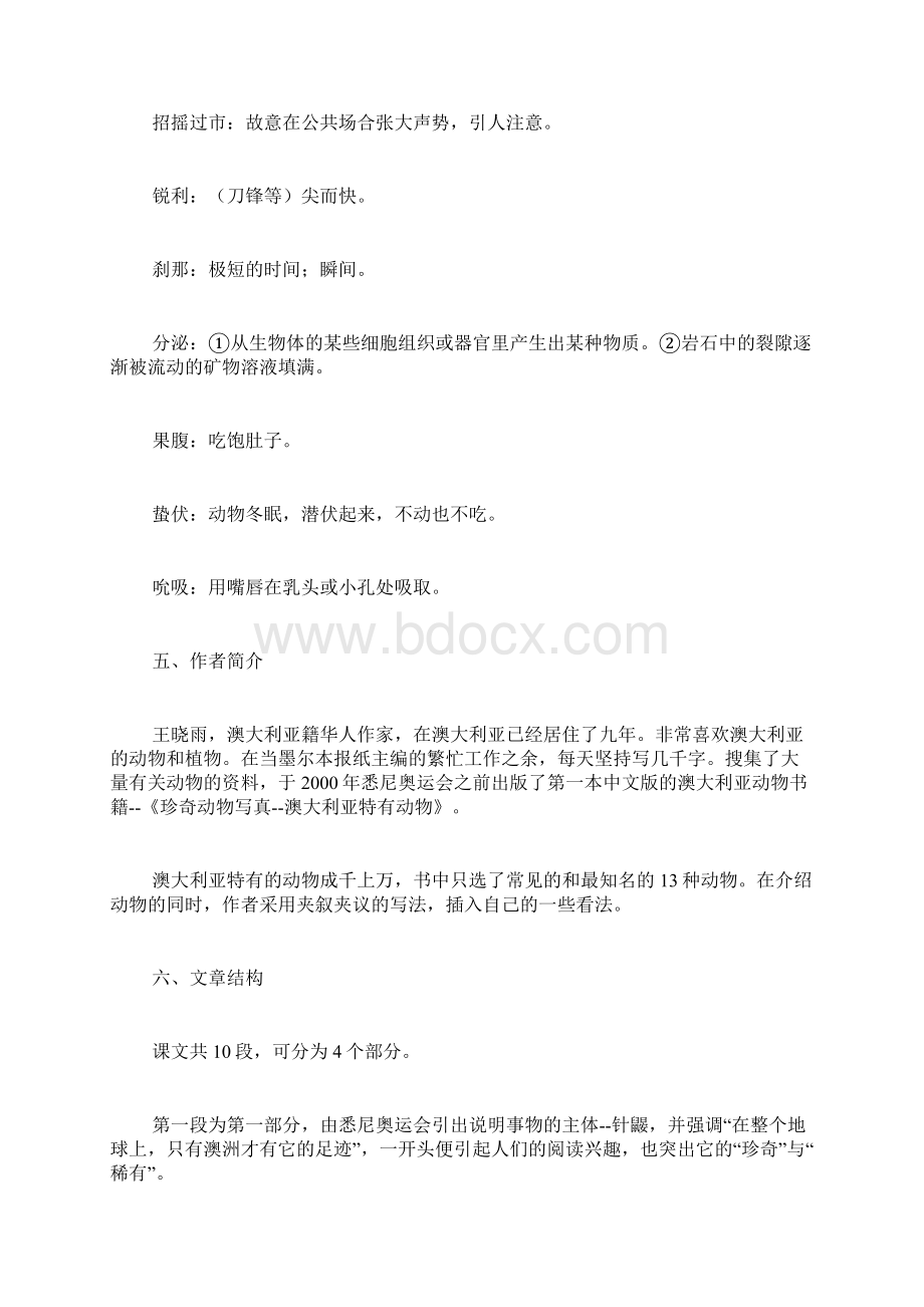 语文版七年级语文下册课文全解《珍奇的稀有动物针鼹》Word格式.docx_第2页