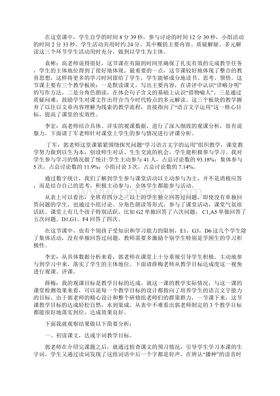 观课磨课小学语文研修组评课议课会纪要.docx_第3页