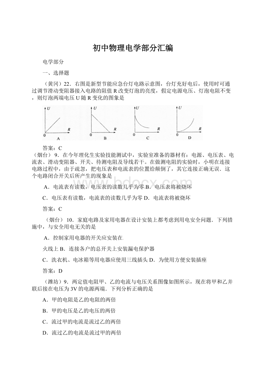 初中物理电学部分汇编Word格式文档下载.docx