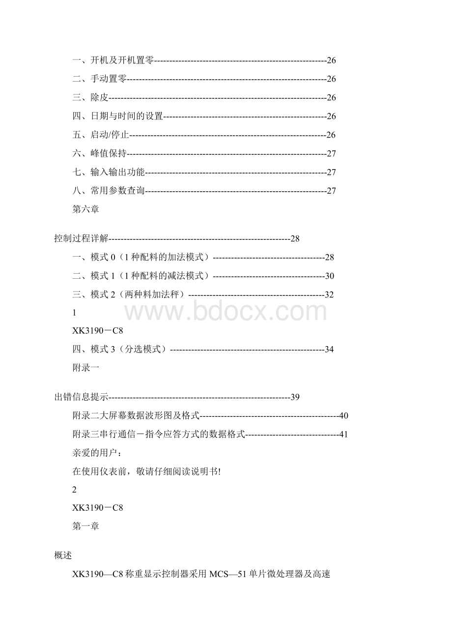 xkc称重显示器用户手册详解Word文档下载推荐.docx_第2页