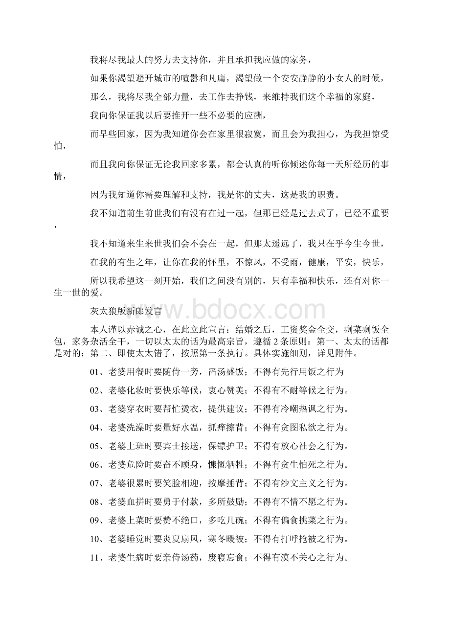 婚礼新郎发言汇总Word文档格式.docx_第3页