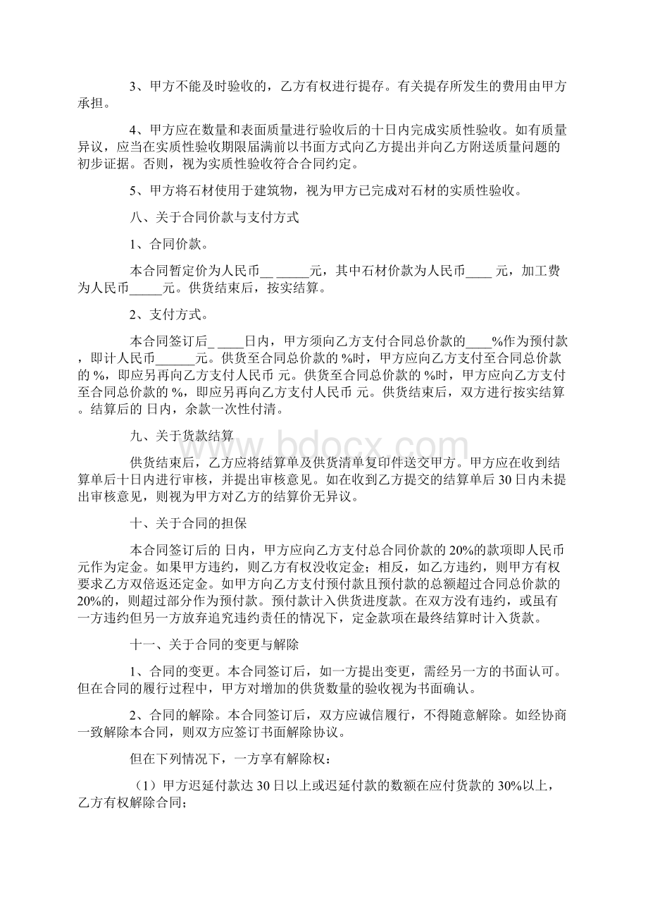 建筑石材供货合同标准模板下载范本参考学习模板下载.docx_第3页