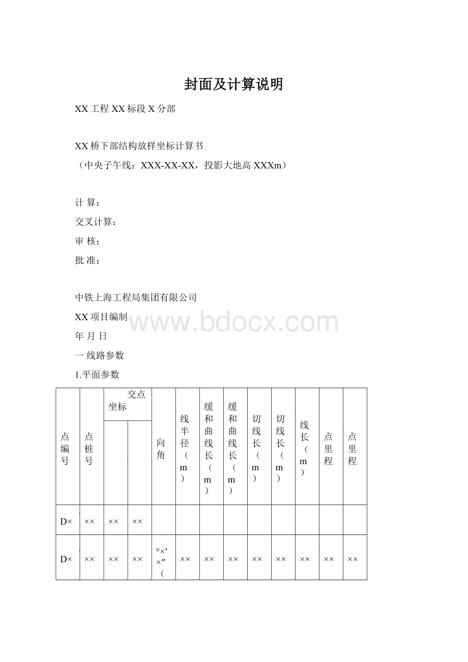 封面及计算说明Word下载.docx