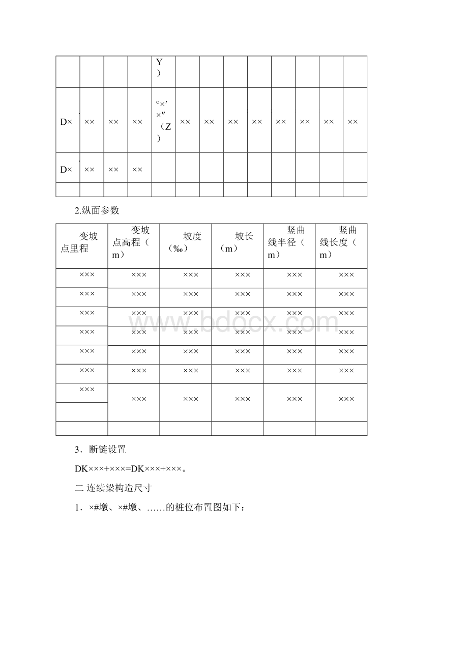 封面及计算说明Word下载.docx_第2页