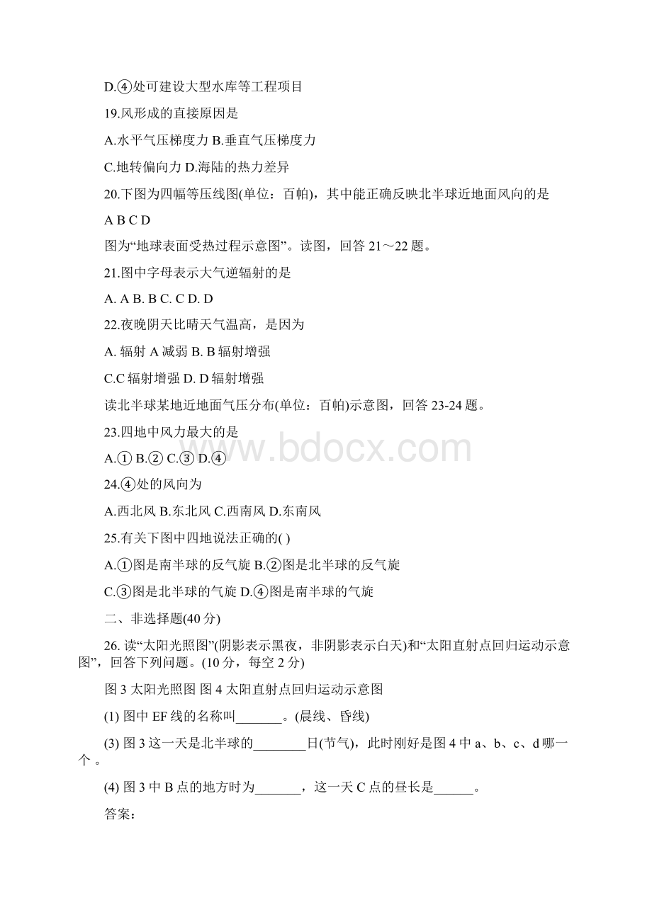 高一地理期末试题练习带答案Word格式.docx_第3页