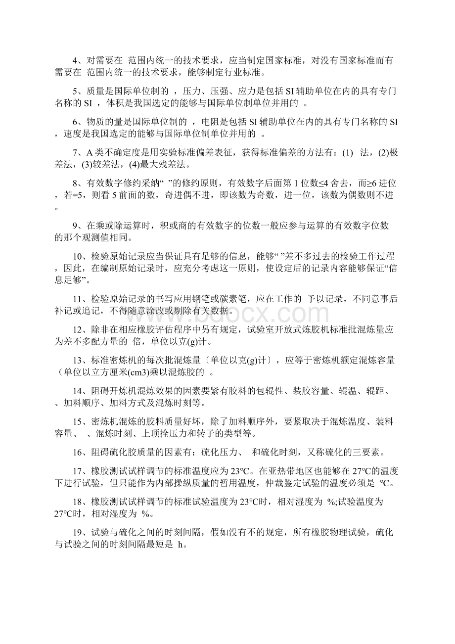 物性检验工种技术理论考试.docx_第2页