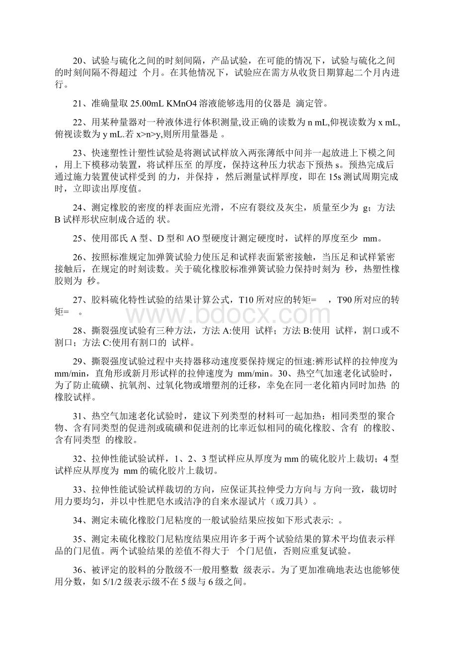 物性检验工种技术理论考试.docx_第3页