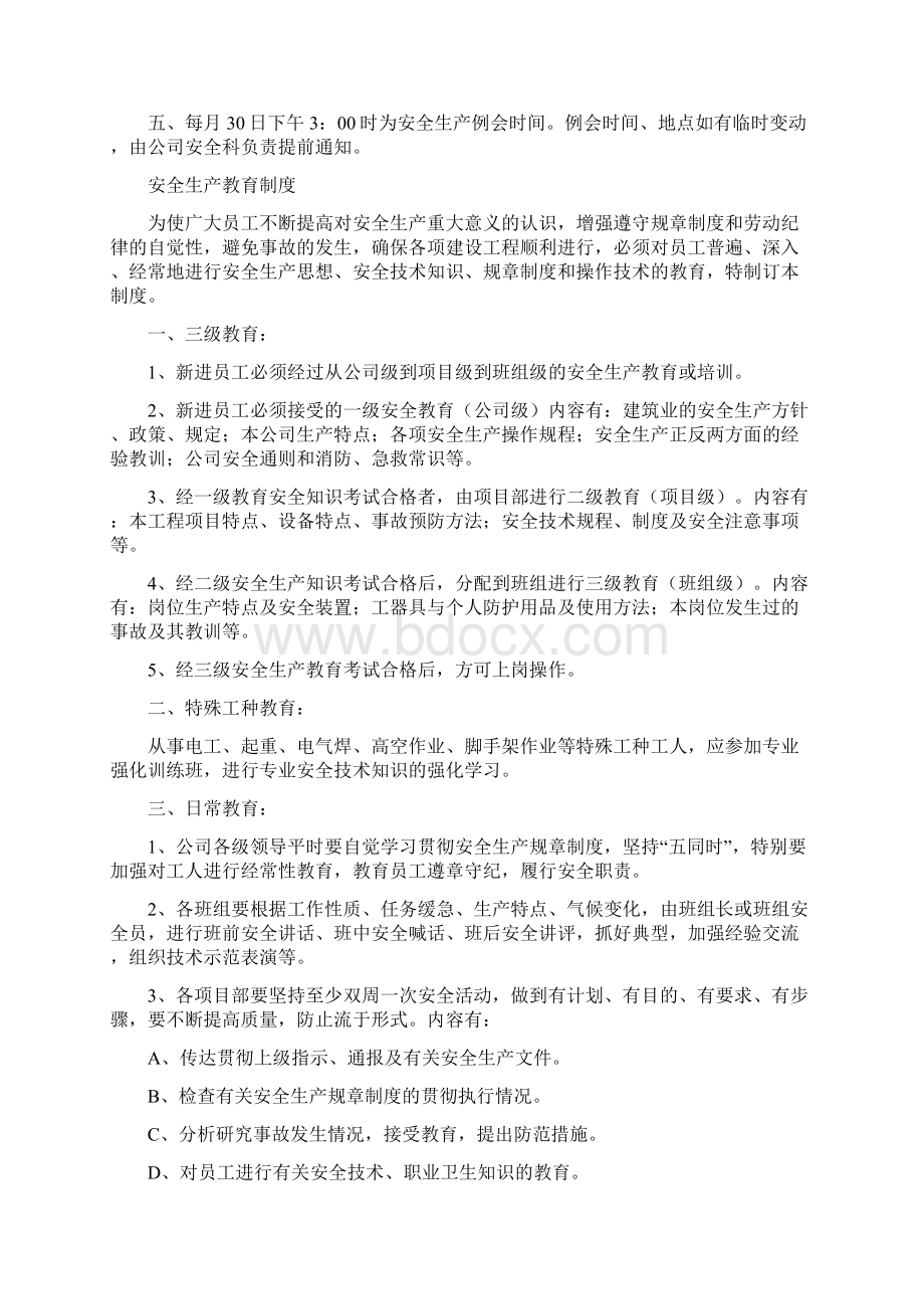 建筑企业安全生产管理制度文件.docx_第2页