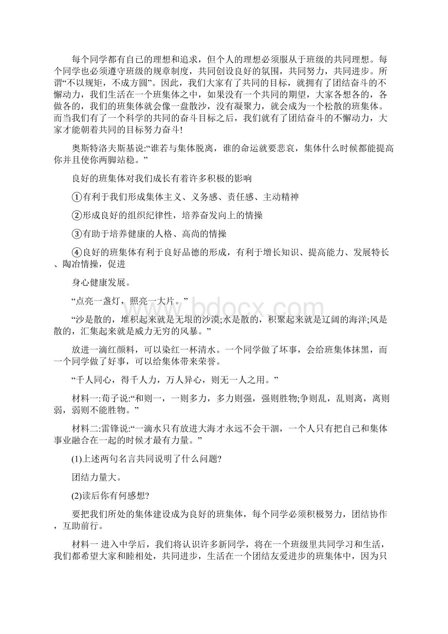 百分学生作业本 全能集训 七年级思品上文档格式.docx_第3页