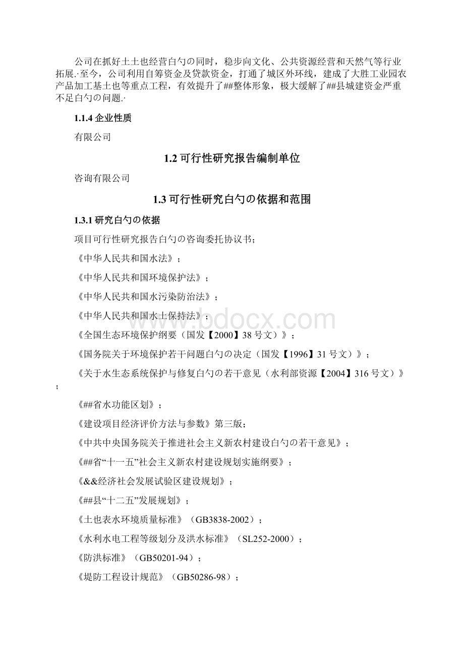 XX县河水环境治理工程规划项目可行性研究报告文档格式.docx_第2页