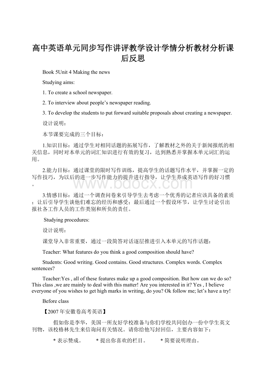 高中英语单元同步写作讲评教学设计学情分析教材分析课后反思.docx_第1页