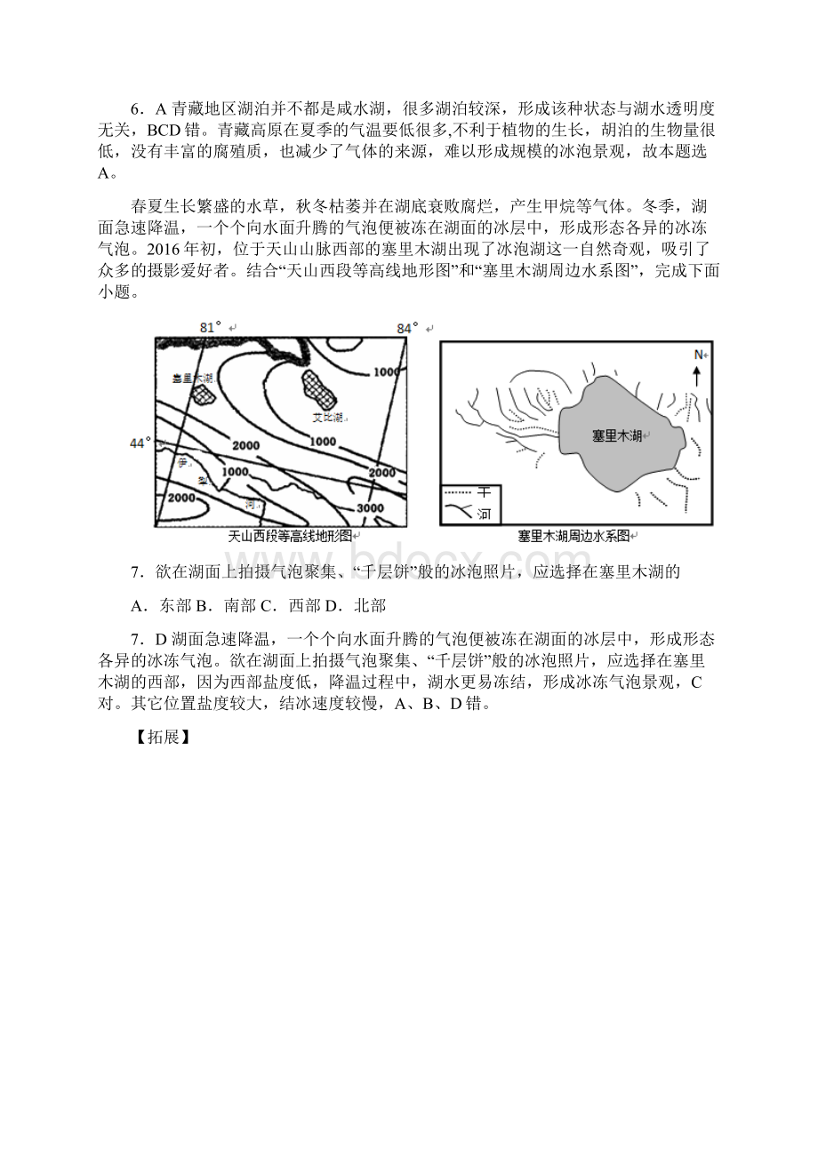 高考地理专题训练 冰泡湖冰间湖冰海啸湖冰Word文档下载推荐.docx_第3页