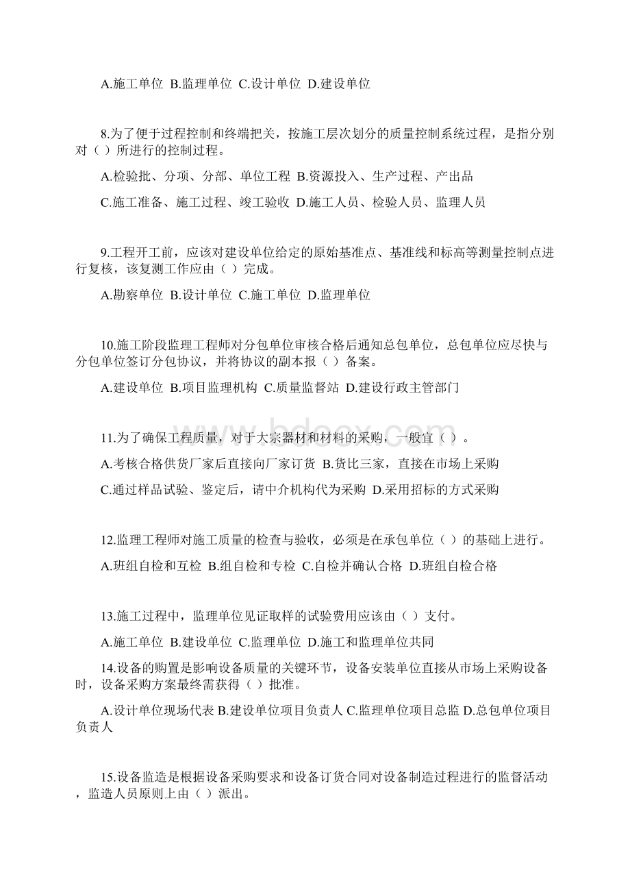 度全国监理工程师执业资格考试Word文档格式.docx_第2页