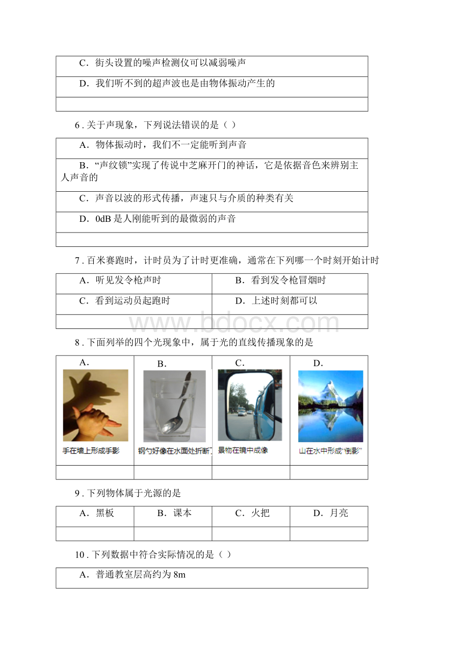 内蒙古自治区版八年级上期中考试物理试题A卷模拟Word格式.docx_第3页