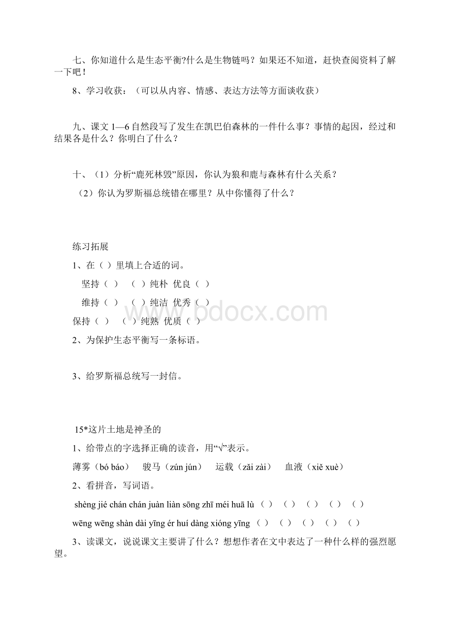 14鹿和狼的故事预习学案.docx_第2页