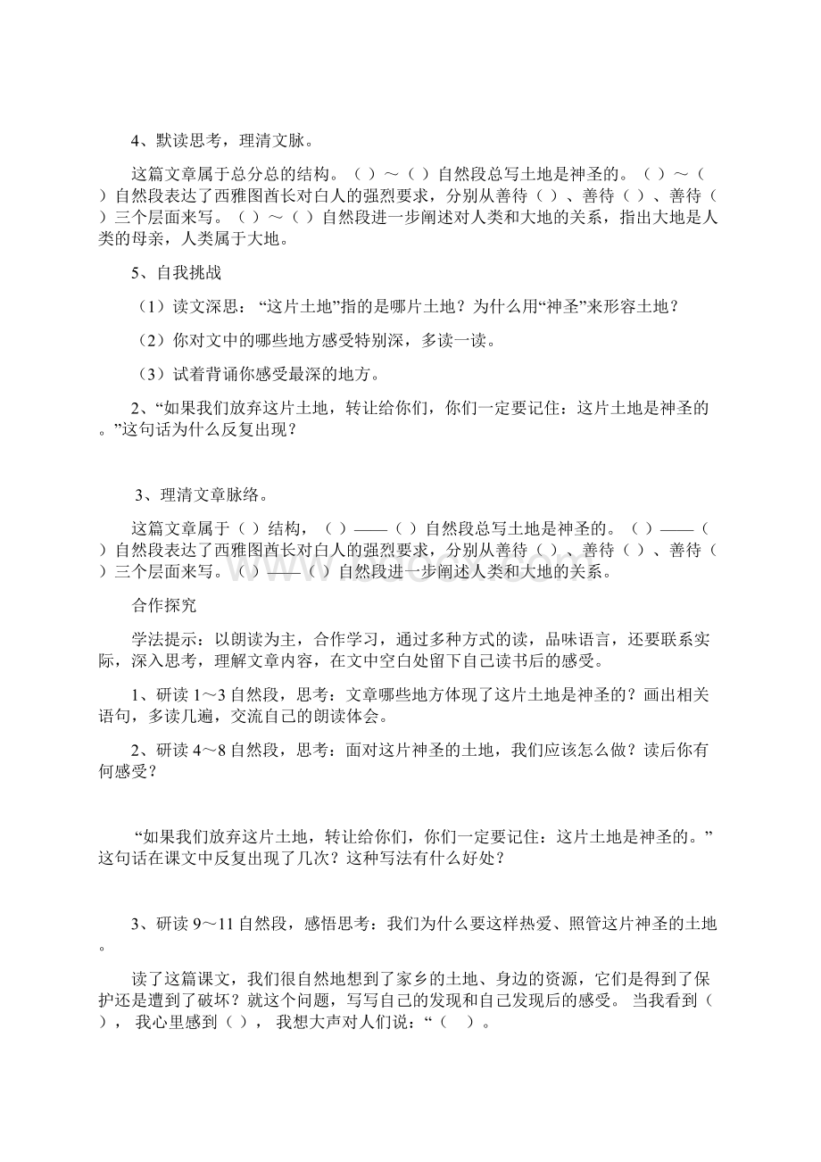 14鹿和狼的故事预习学案.docx_第3页