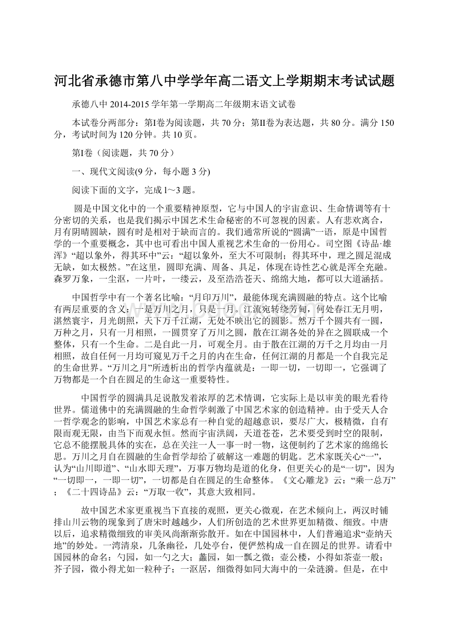 河北省承德市第八中学学年高二语文上学期期末考试试题文档格式.docx