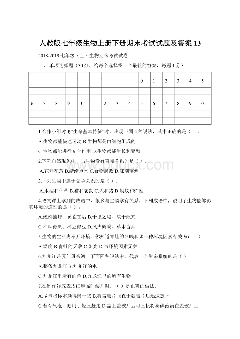 人教版七年级生物上册下册期末考试试题及答案13Word下载.docx