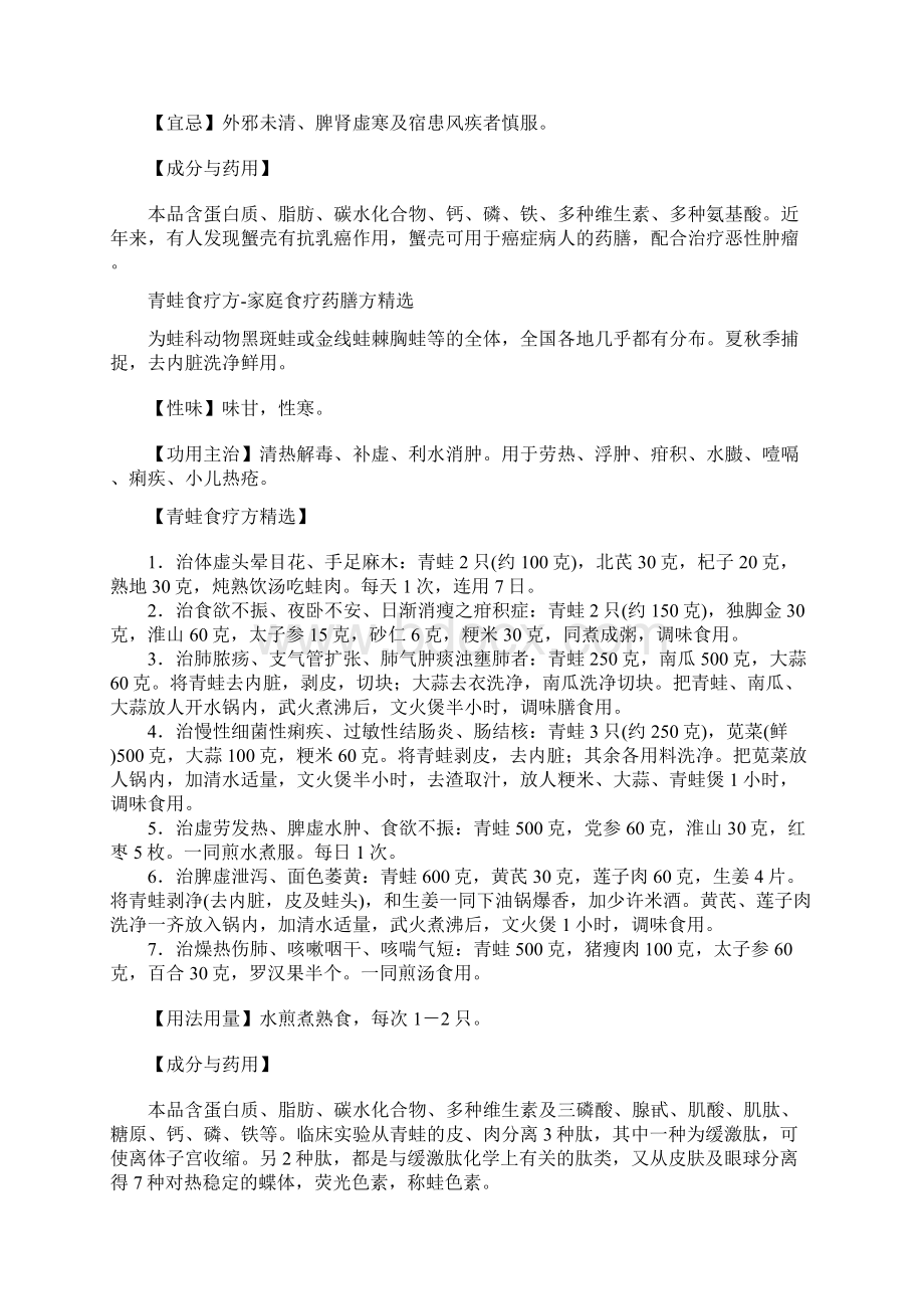 中医食疗与养生保健下.docx_第2页