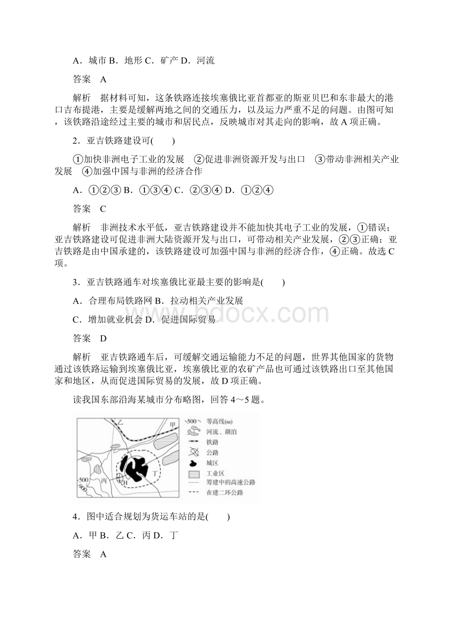 高中地理新教材《交通运输布局与区域发展》 阶段质量测评.docx_第2页