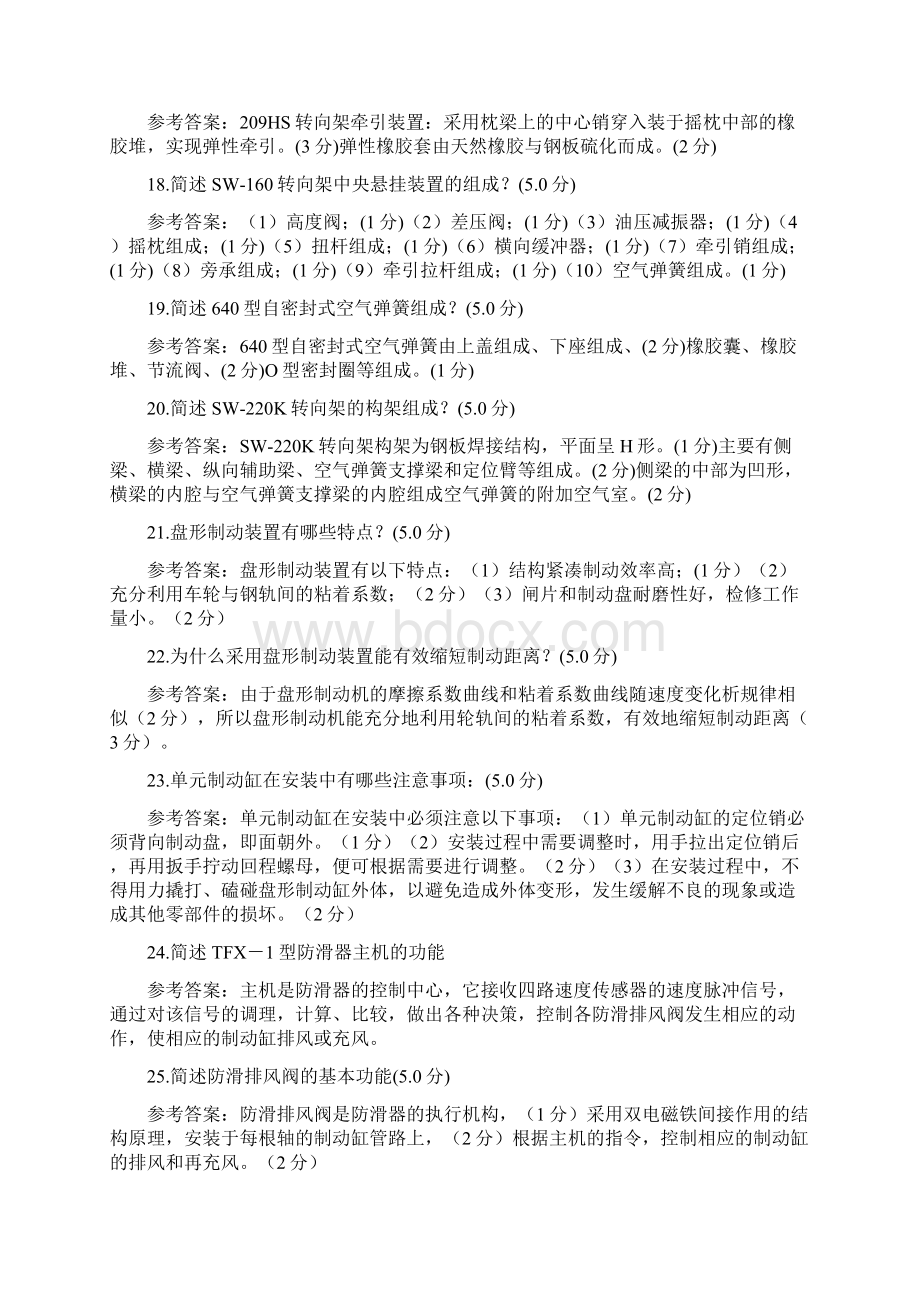 车辆钳工高级简答题.docx_第3页