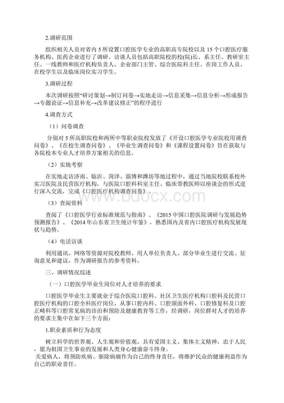 课程设置与人才培养模式改革调研报告Word文档下载推荐.docx_第2页