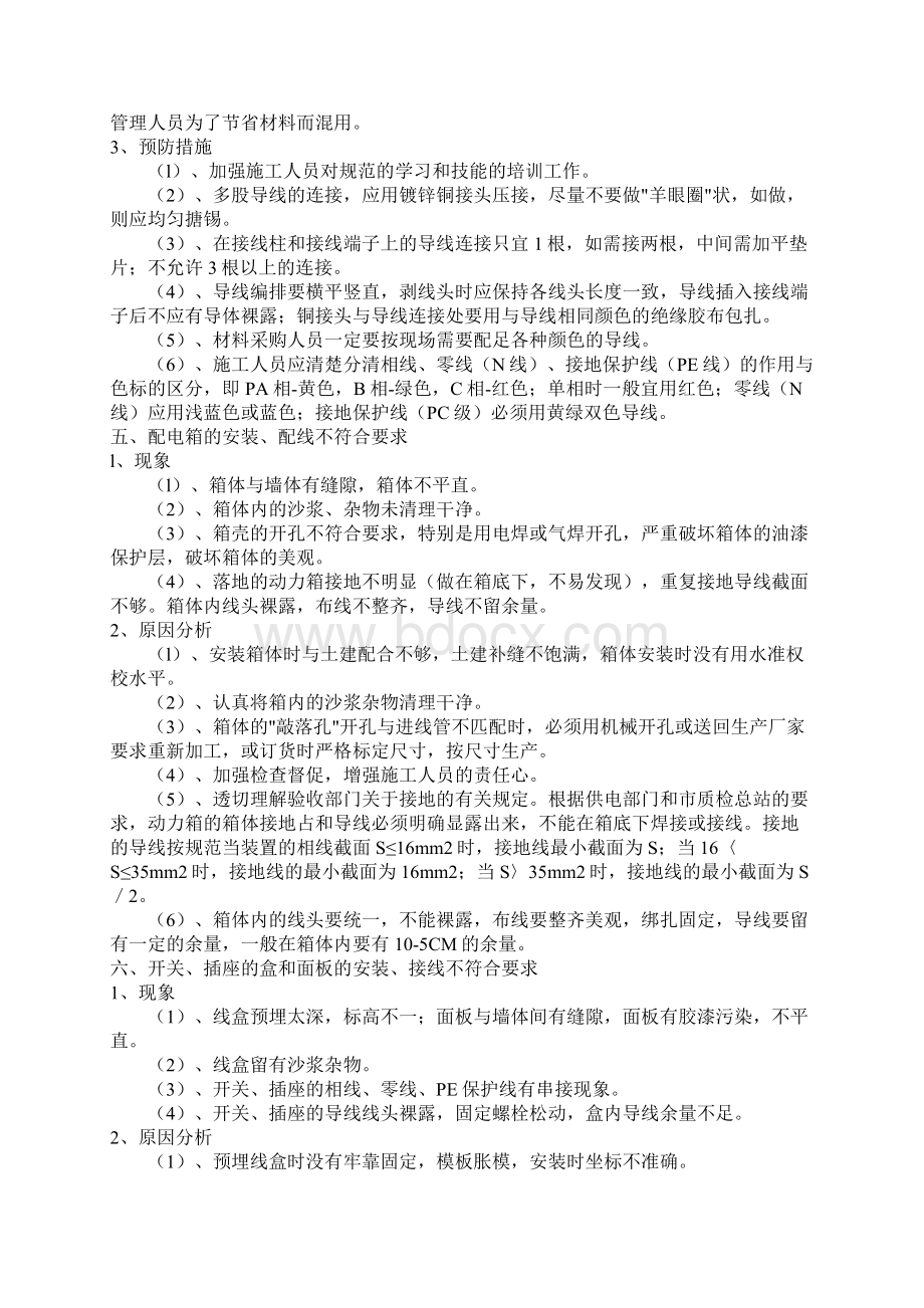 电气工程的通病分析.docx_第3页