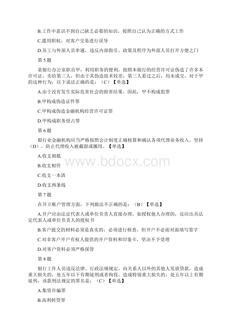 银行业金融机构案件防控工作考评试题详解Word格式文档下载.docx_第2页