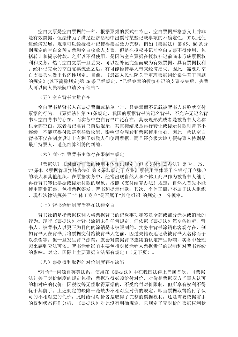 票据法存在的主要问题及修改建议文档格式.docx_第2页