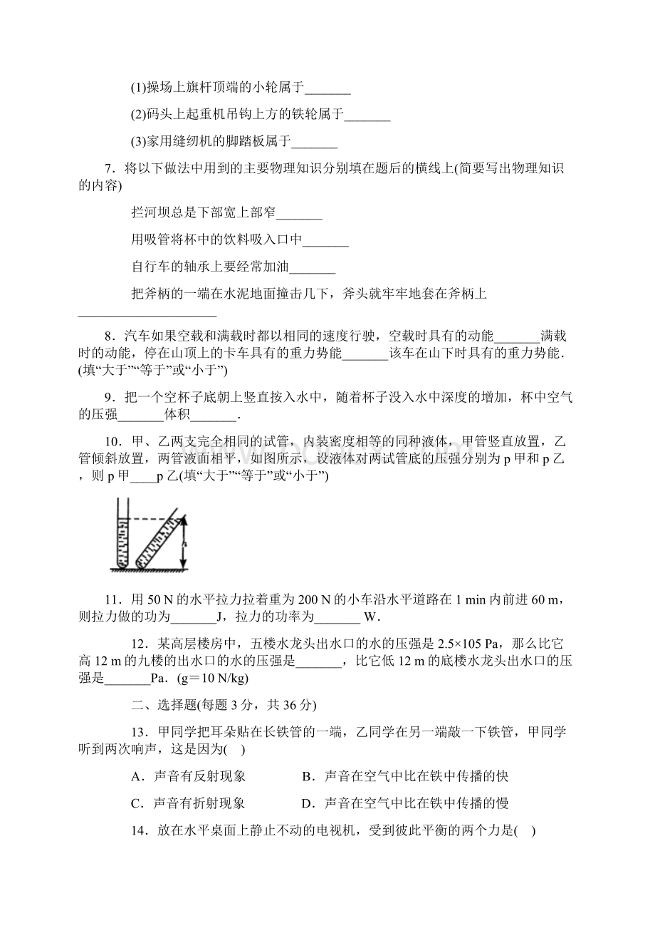 届中考物理专题训练精华.docx_第2页