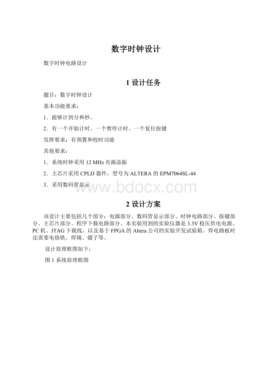 数字时钟设计.docx_第1页