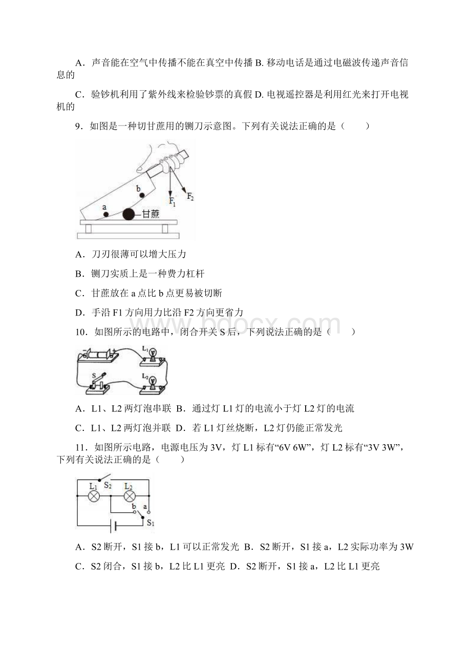 大兴安岭地区中考物理模拟试题及答案Word格式文档下载.docx_第3页