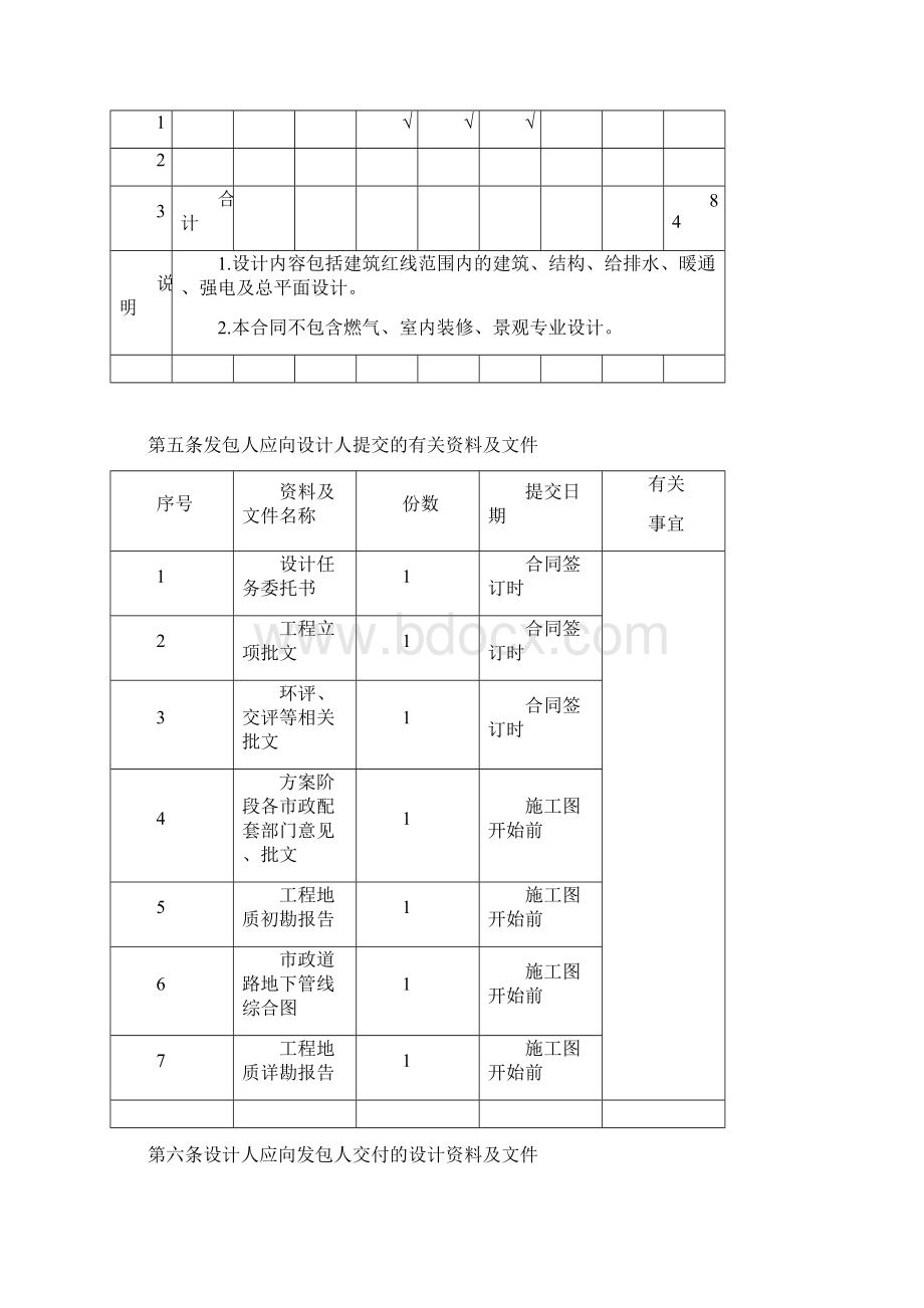 三方合同模板Word文件下载.docx_第3页