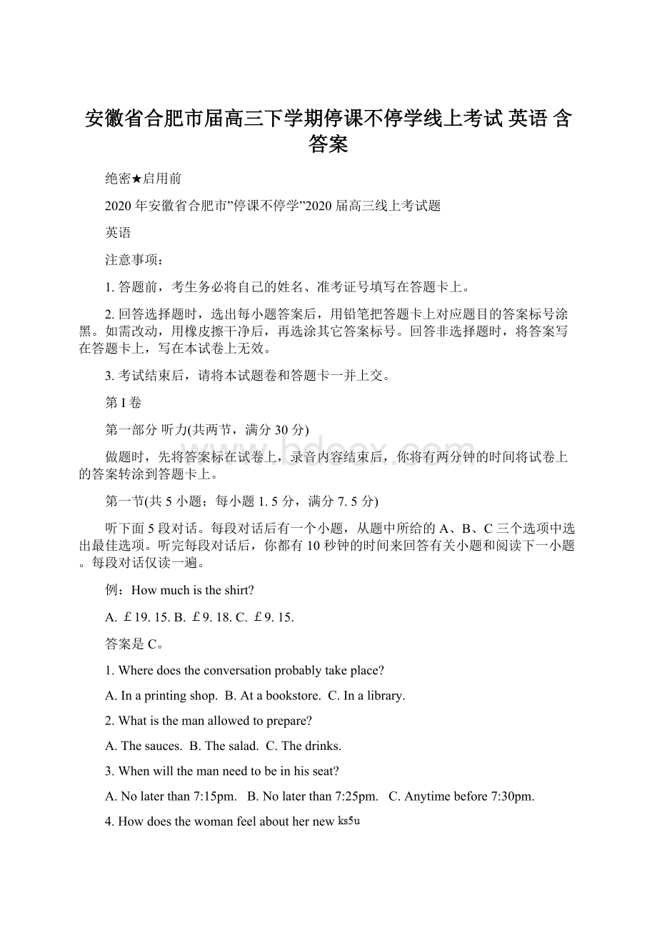 安徽省合肥市届高三下学期停课不停学线上考试 英语 含答案文档格式.docx