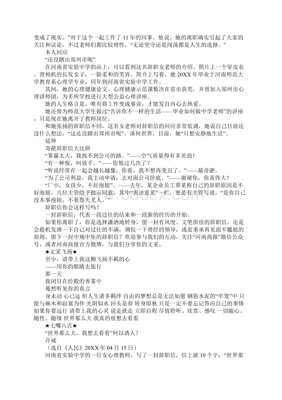 材料作文教师辞职信世界.docx_第2页