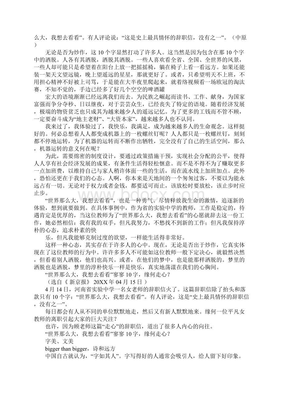 材料作文教师辞职信世界.docx_第3页