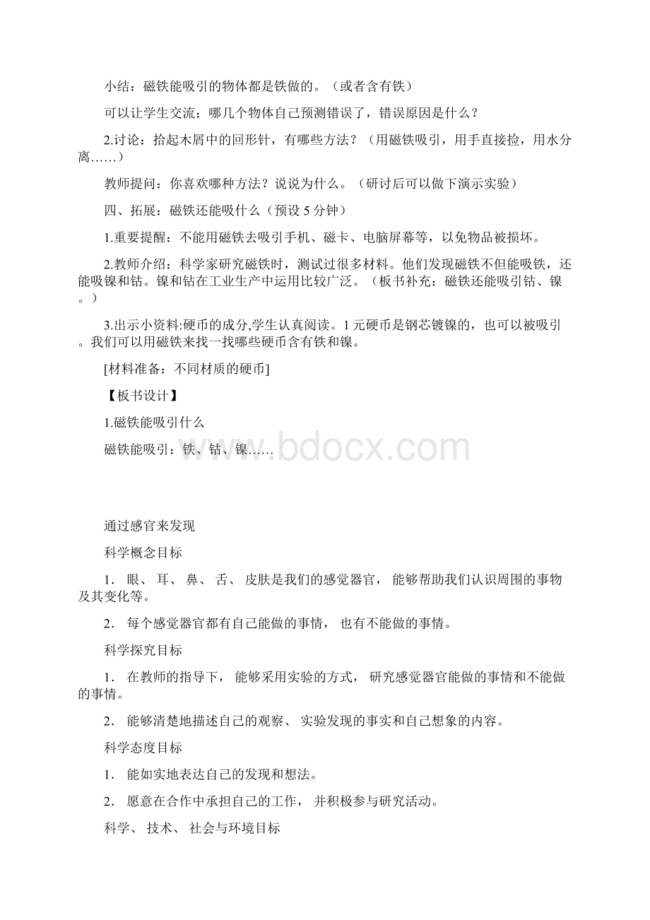 人教版二年级科学下册教案Word文档下载推荐.docx_第3页