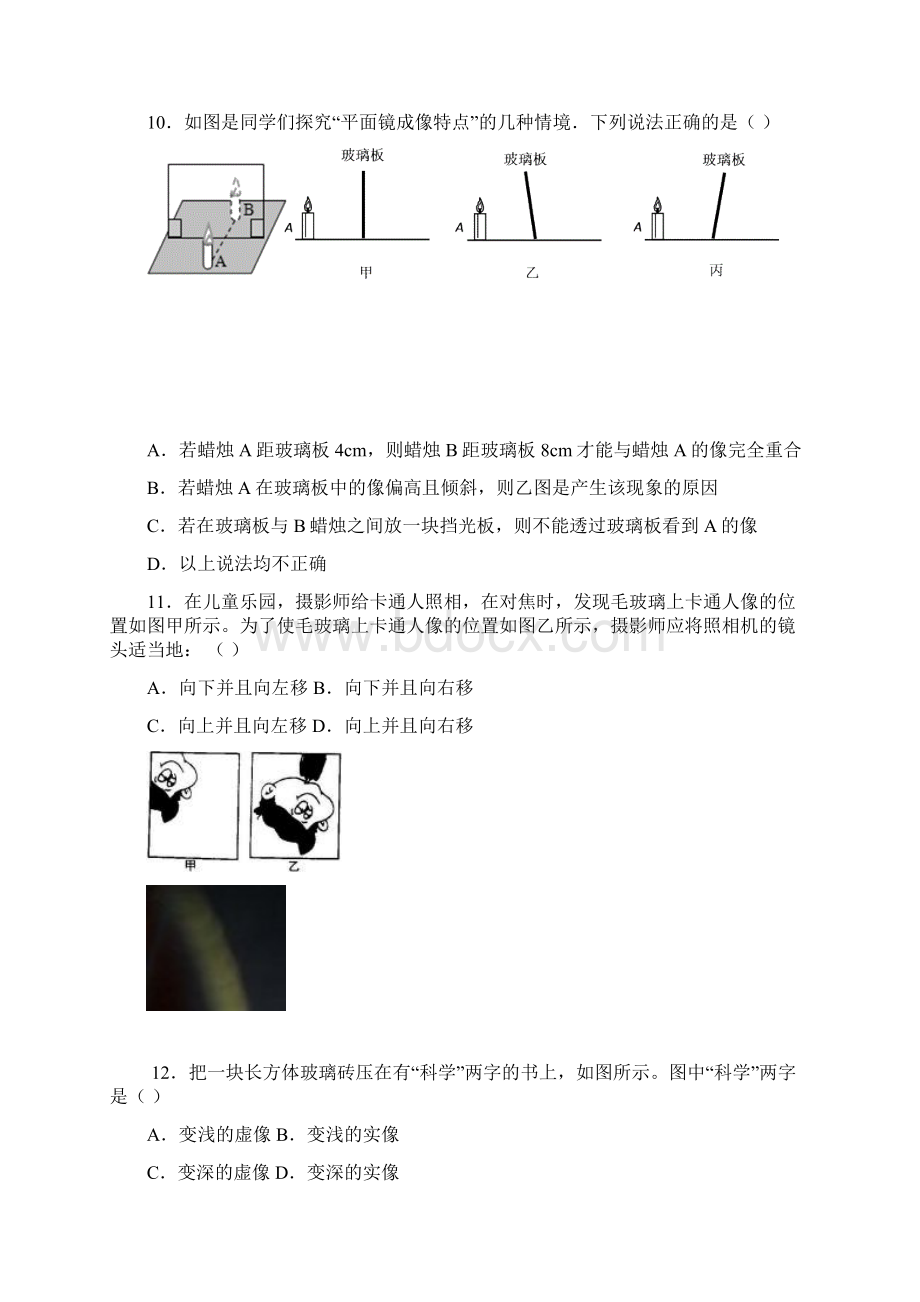 江苏省扬州市宝应县泰山初级中学安宜实验学校初中部学年八年级月考联考物理试题docWord文档格式.docx_第3页