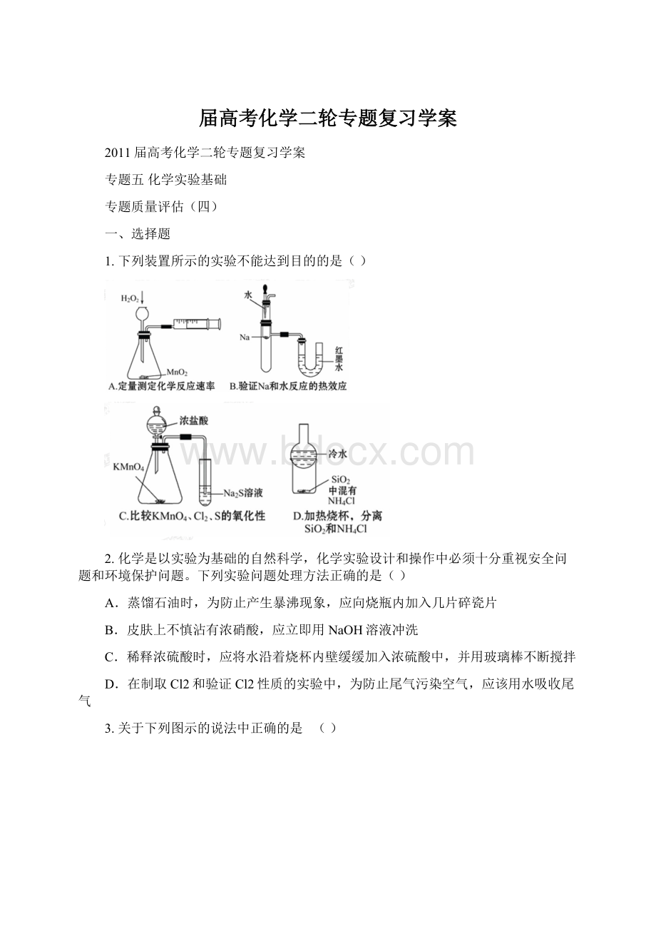 届高考化学二轮专题复习学案Word文档下载推荐.docx_第1页