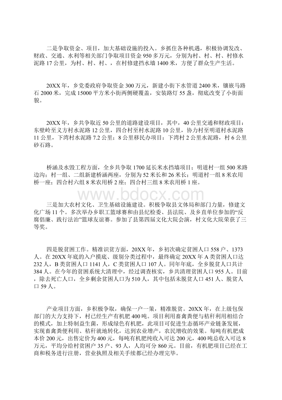 总结范文乡镇经济民生工作总结Word文档格式.docx_第3页