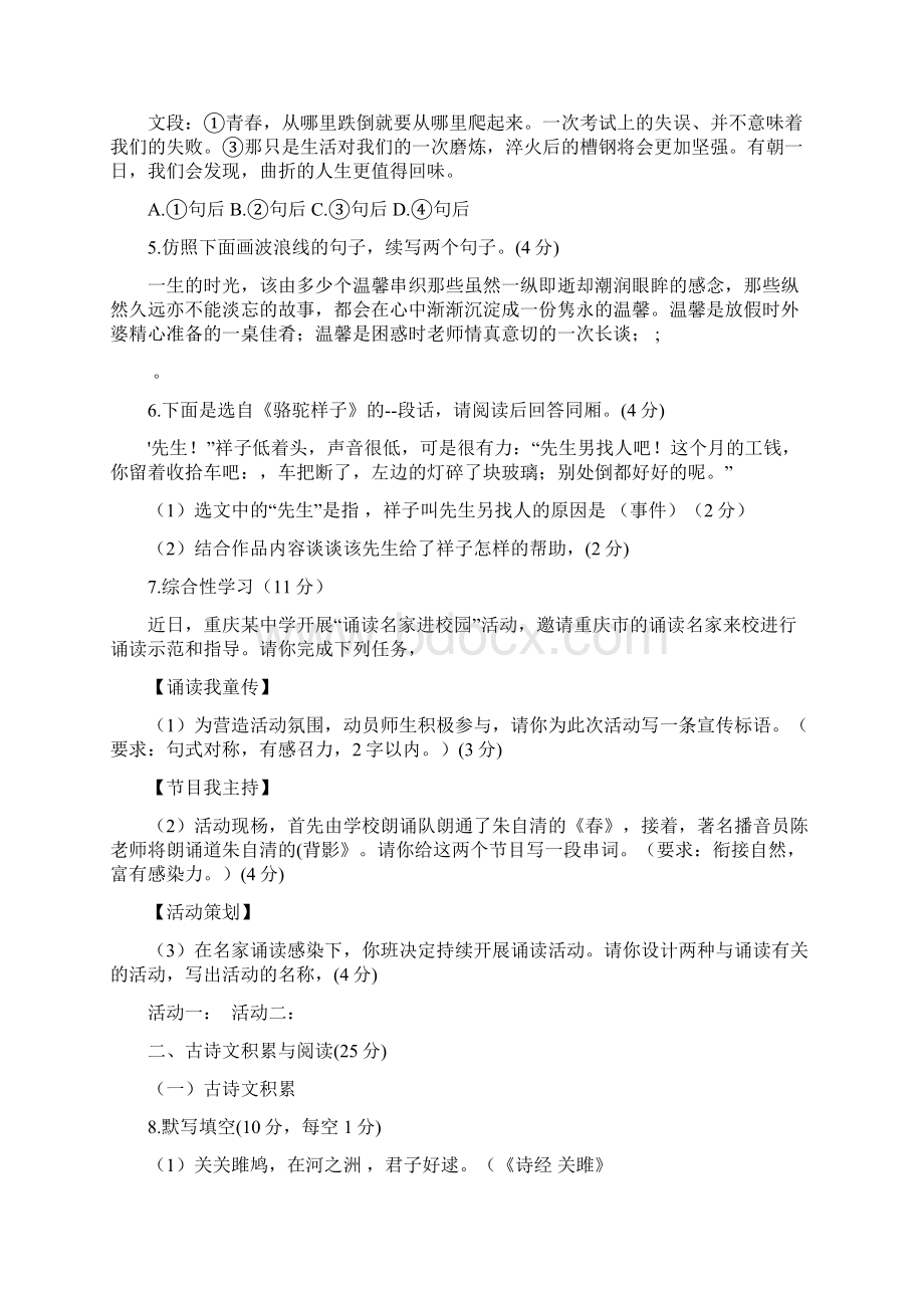 重庆中考语文试题.docx_第2页
